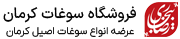 فروشگاه سوغات کرمان بیجاری