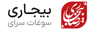 فروشگاه سوغات کرمان بیجاری