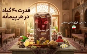 قوتو چهل گیاه 