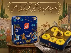 کلمپه کرمانی اصل را چطور تشخیص بدهیم؟ راهنمای خرید کلمپه اصیل و باکیفیت